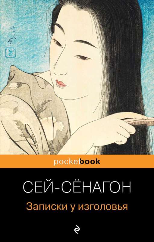 Set of Ancient Japanese Tales (from 2 books: The Tale of the Beautiful Otikubo, Notes at the Headboard)