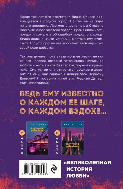 A Set of Three Books: Fragile Balance