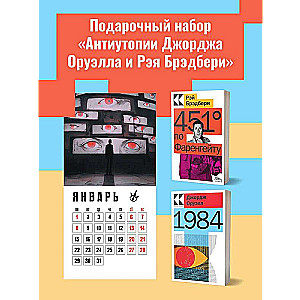 George Orwell and Ray Bradbury Dystopia Set (book 1984, book 451 Fahrenheit, wall calendar 1984)