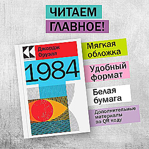 George Orwell and Ray Bradbury Dystopia Set (book 1984, book 451 Fahrenheit, wall calendar 1984)