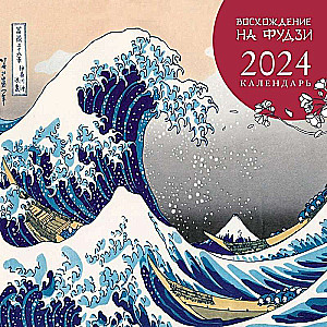 The Charm of Japan Set-1 (Book of Japanese Folk Tales, Book of Pillow Notes, Wall Calendar Ascent of Fuji)