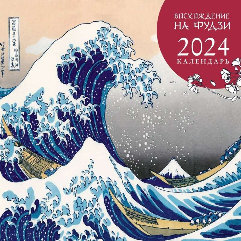The Charm of Japan Set-1 (Book of Japanese Folk Tales, Book of Pillow Notes, Wall Calendar Ascent of Fuji)
