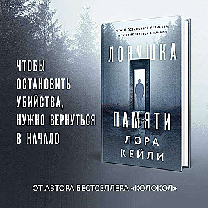 Set of Two Books Bell + Memory Trap