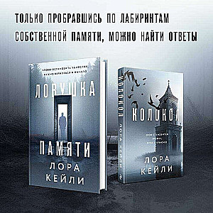 Set of Two Books Bell + Memory Trap