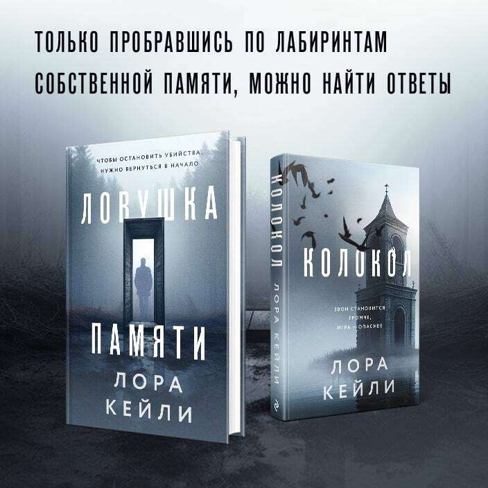 Set of Two Books Bell + Memory Trap