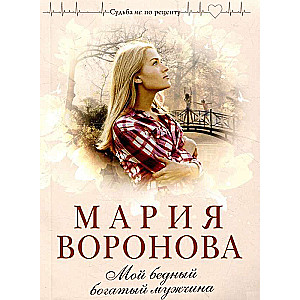 Set of 4 books: My Poor Rich Man + Reason for Meeting + Love on Hold + Nearsighted Love