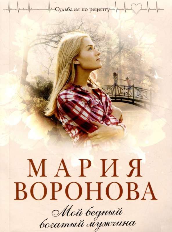 Set of 4 books: My Poor Rich Man + Reason for Meeting + Love on Hold + Nearsighted Love