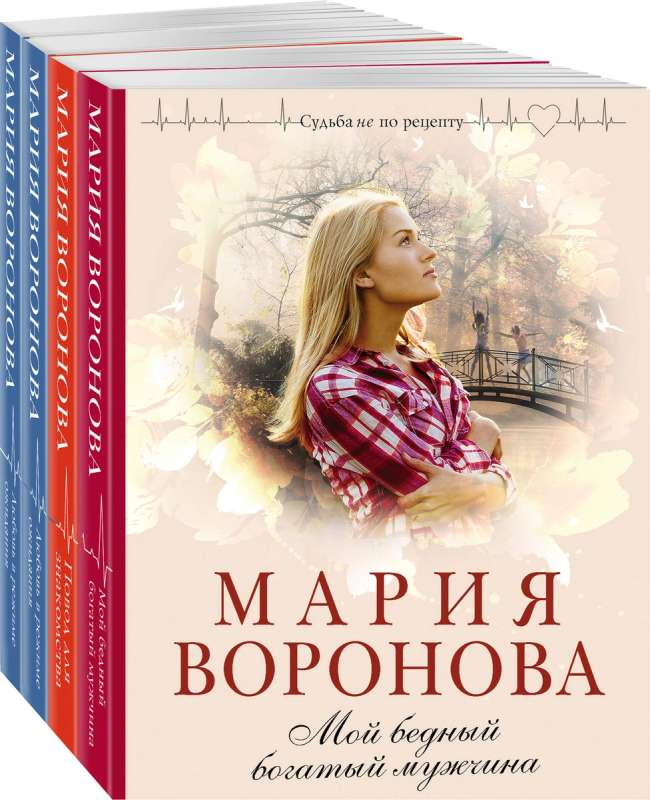 Set of 4 books: My Poor Rich Man + Reason for Meeting + Love on Hold + Nearsighted Love