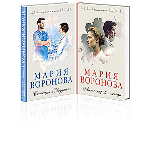 Set of 2 books: Star Station + Ambulance Angel