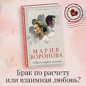 Set of 2 books: Star Station + Ambulance Angel