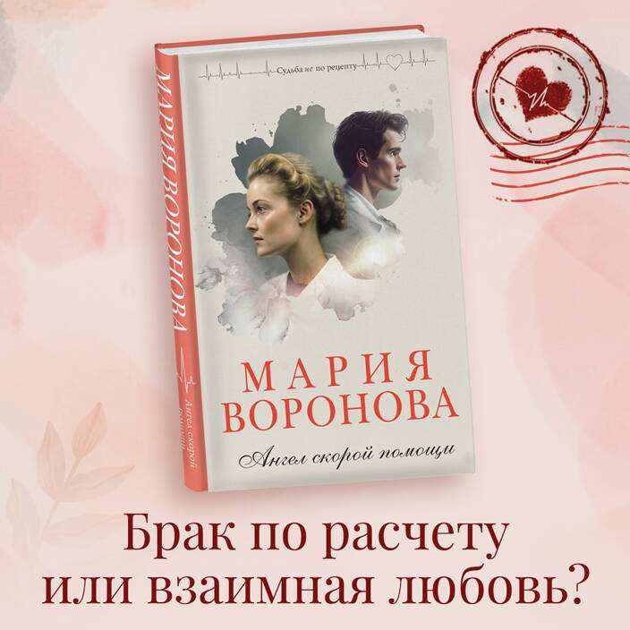 Set of 2 books: Star Station + Ambulance Angel