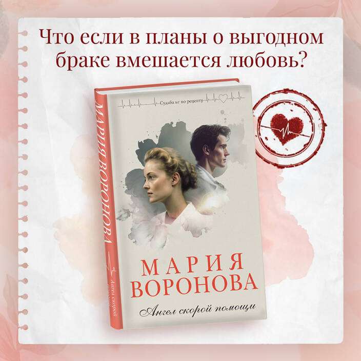 Set of 2 books: Star Station + Ambulance Angel