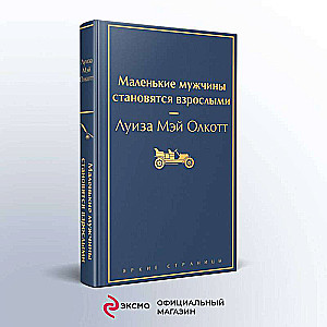 Set: Little Women. Little Men. Their Life Stories (set of 4 books)
