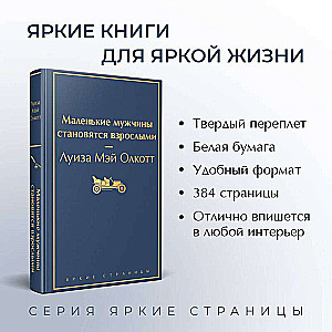 Set: Little Women. Little Men. Their Life Stories (set of 4 books)