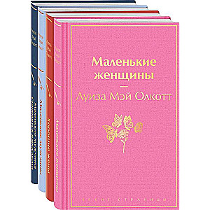 Set: Little Women. Little Men. Their Life Stories (set of 4 books)
