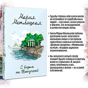 With a View of the Neskuchny. From Solyanka to Hot Dog. Stories About Food and More (set of 2 books)
