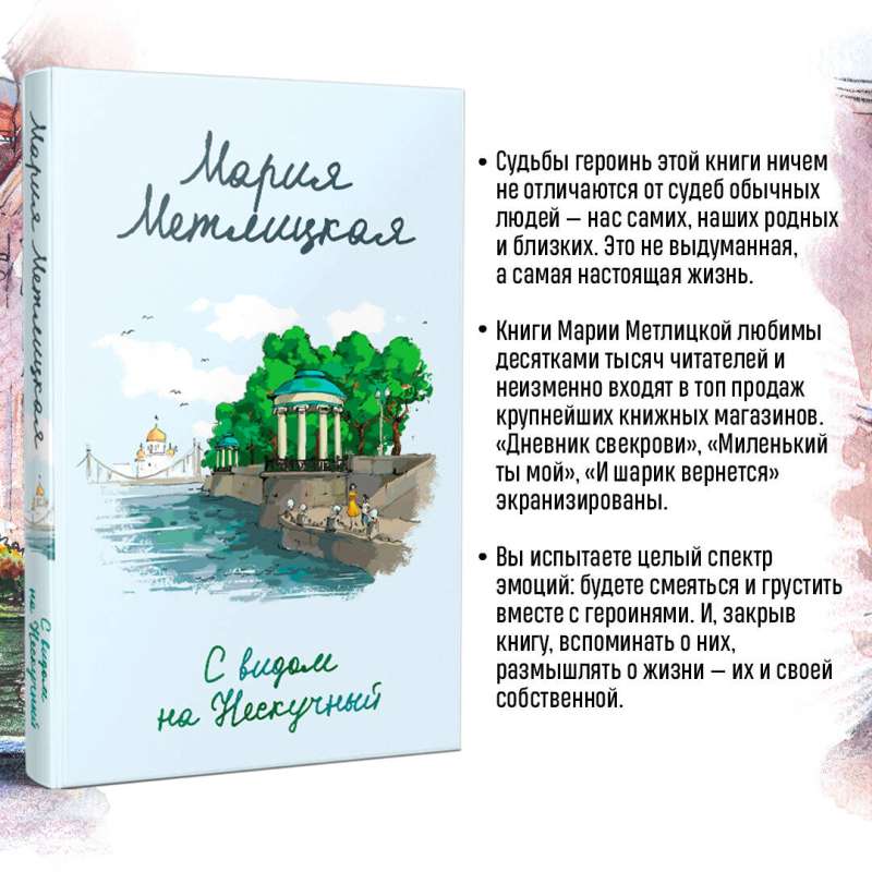 With a View of the Neskuchny. From Solyanka to Hot Dog. Stories About Food and More (set of 2 books)