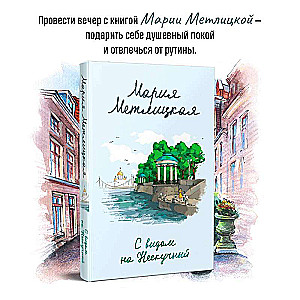 With a View of the Neskuchny. From Solyanka to Hot Dog. Stories About Food and More (set of 2 books)