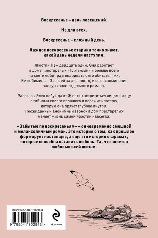 Bestsellers by Valérie Perrin: Change the Water for the Flowers. Forgotten on Sundays (set of 2 books)
