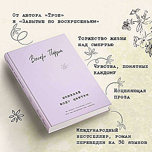Bestsellers by Valérie Perrin: Change the Water for the Flowers. Forgotten on Sundays (set of 2 books)