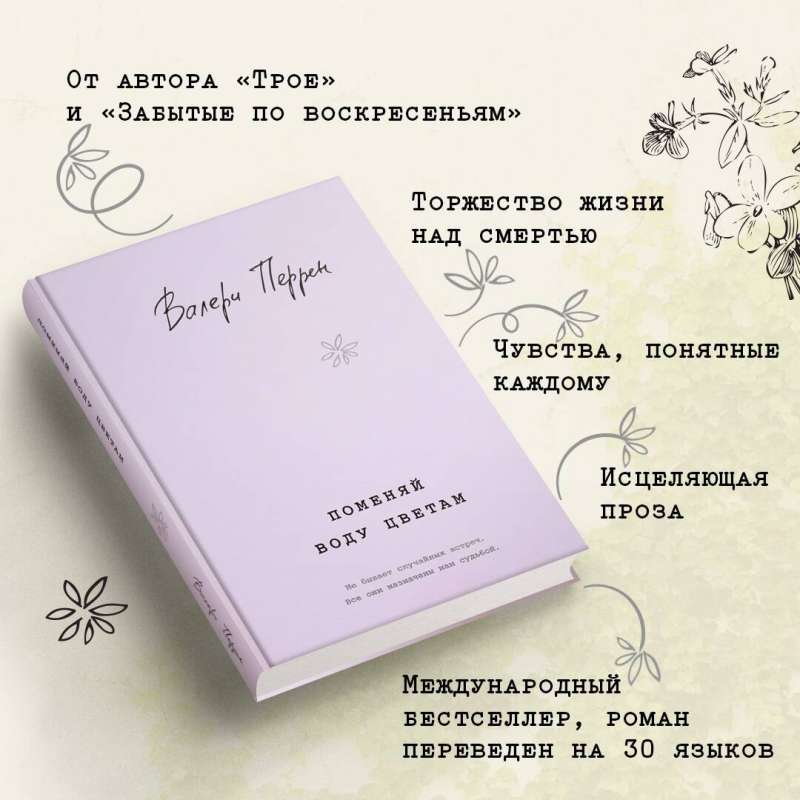 Bestsellers by Valérie Perrin: Change the Water for the Flowers. Forgotten on Sundays (set of 2 books)
