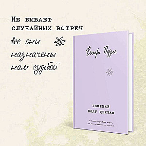 Bestsellers by Valérie Perrin: Change the Water for the Flowers. Forgotten on Sundays (set of 2 books)