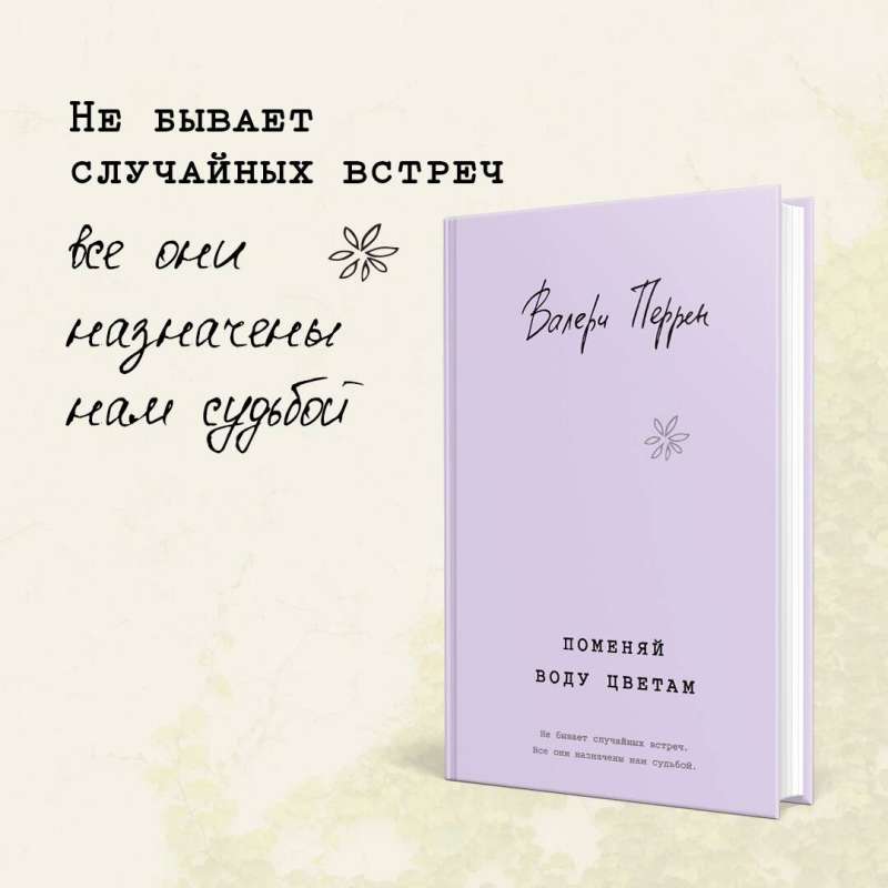 Bestsellers by Valérie Perrin: Change the Water for the Flowers. Forgotten on Sundays (set of 2 books)