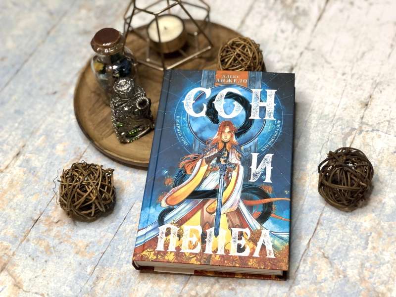 Sleep and Ash Set (book + notebook)