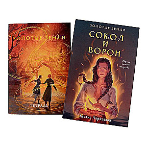 Set: Golden Lands (book Falcon and Crow + notebook)