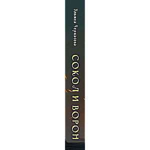 Set: Golden Lands (book Falcon and Crow + notebook)