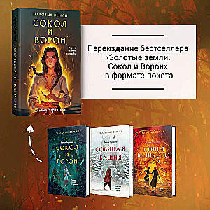 Set: Golden Lands (book Falcon and Crow + notebook)