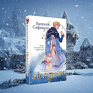 Necromance (1-2+notebook)