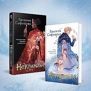 Necromance (1-2+notebook)