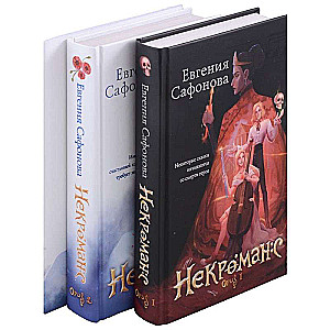 Necromance (1-2+notebook)
