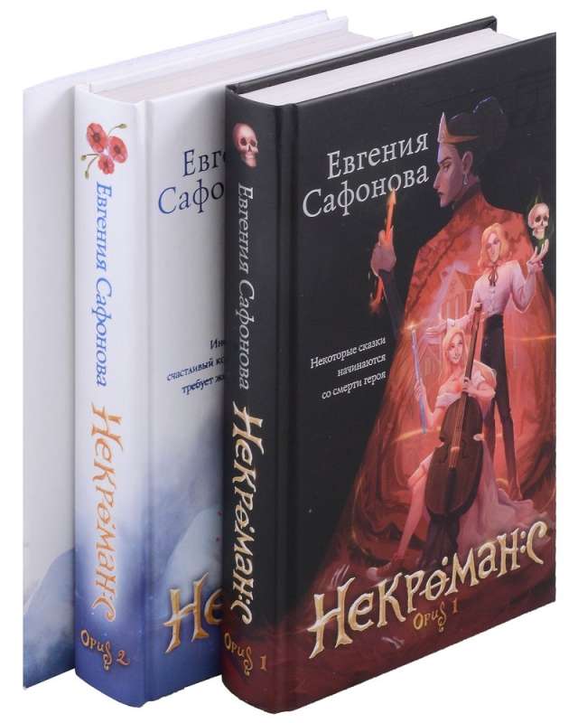 Necromance (1-2+notebook)