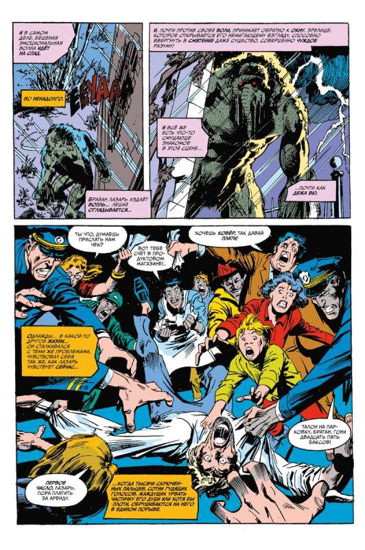 Monsters of the Marvel Universe Set (Spirit of Vengeance. War at the Gates of Hell, Infernal Leshy, Meet: Skrulls!) (set of 3 books)