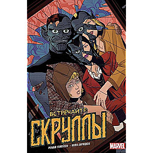 Zestaw Potwory wszechświata Marvel (Duchy zemsty. Wojna u wrót piekła, Infernalny Leśny, Poznajcie: Skrullowie!) (zestaw 3 książek)