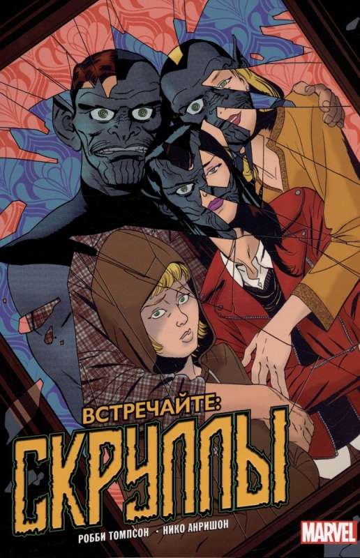 Zestaw Potwory wszechświata Marvel (Duchy zemsty. Wojna u wrót piekła, Infernalny Leśny, Poznajcie: Skrullowie!) (zestaw 3 książek)