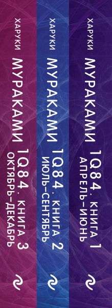 1Q84. One Thousand Nine Hundred Eighty-Four (Set of 3 books)
