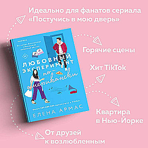 New Year's set of 2 books. Elena Armas Spanish Love Deception + American Love Experiment