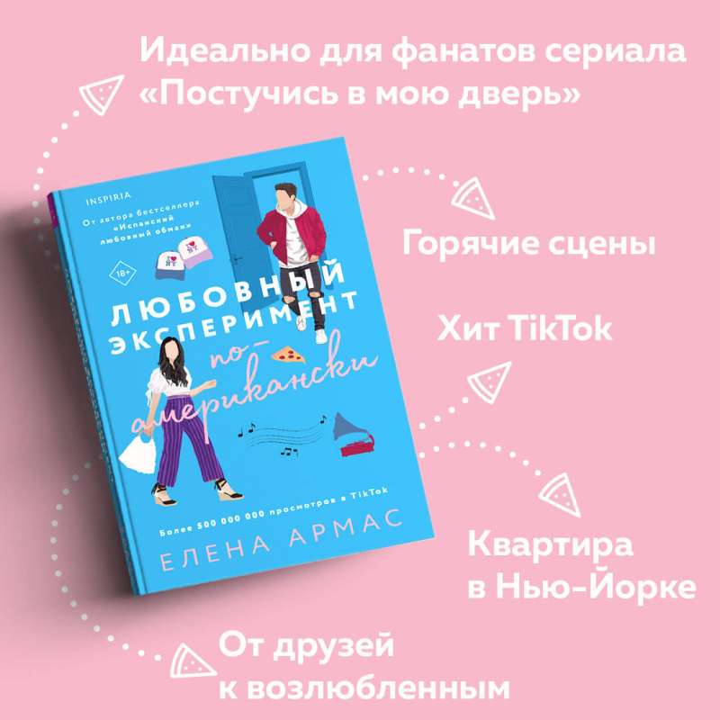 New Year's set of 2 books. Elena Armas Spanish Love Deception + American Love Experiment