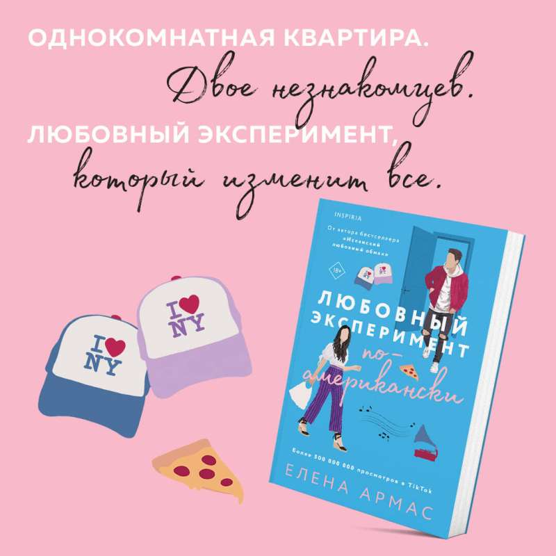 New Year's set of 2 books. Elena Armas Spanish Love Deception + American Love Experiment