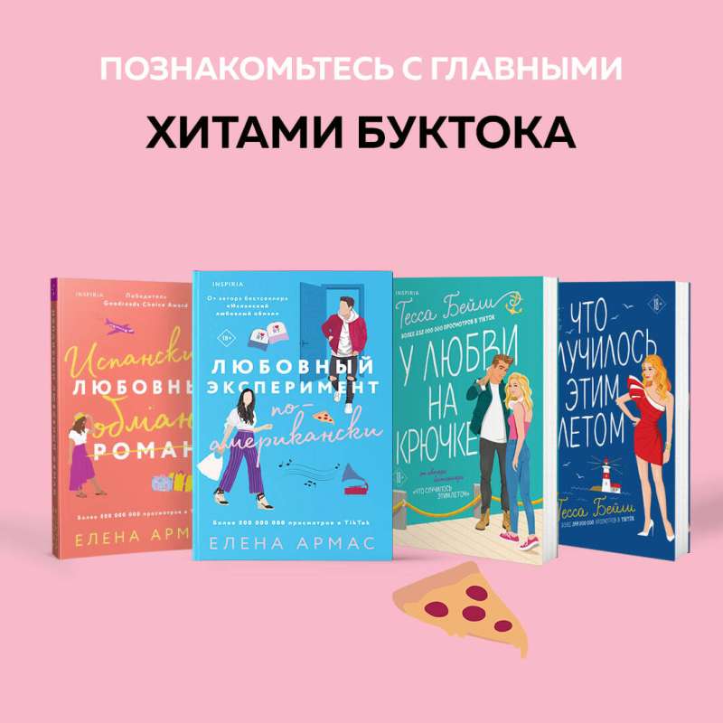 New Year's set of 2 books. Elena Armas Spanish Love Deception + American Love Experiment
