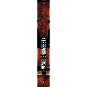 Set Silver Eyes + dust jacket-