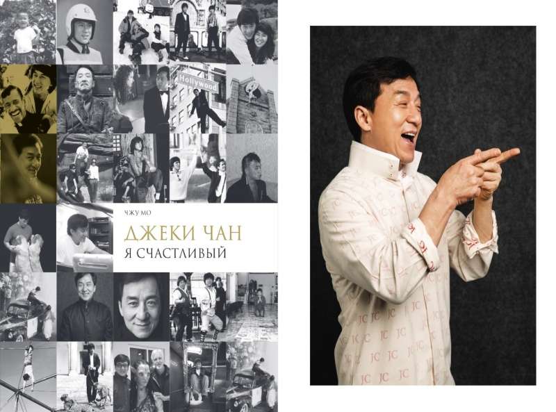 Jackie Chan. I Am Happy