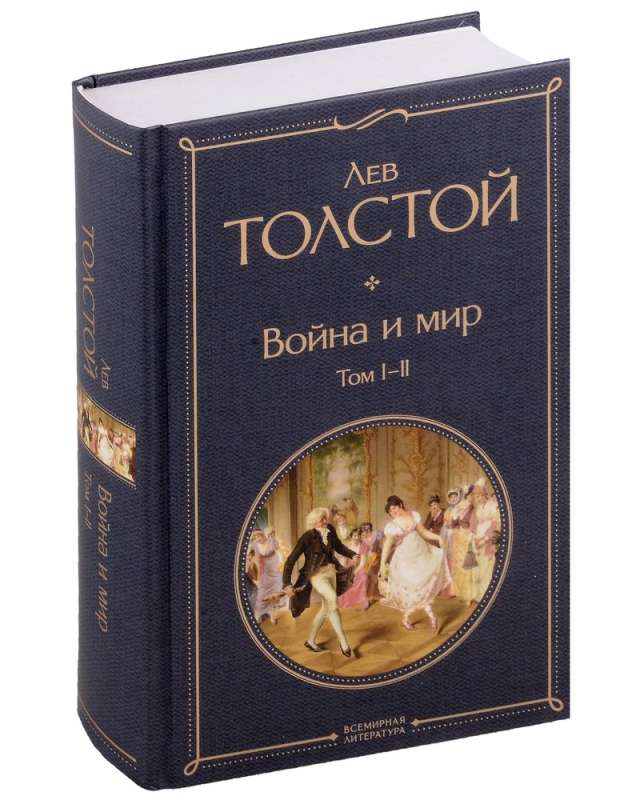 War and Peace (set of 2 books)