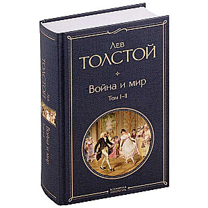 War and Peace (set of 2 books)
