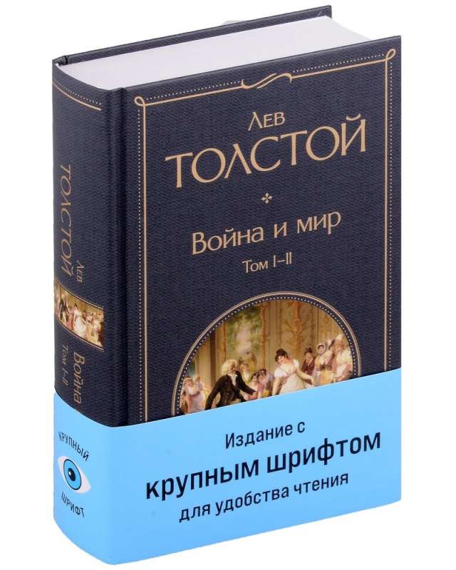 War and Peace (set of 2 books)