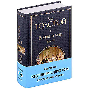 War and Peace (set of 2 books)