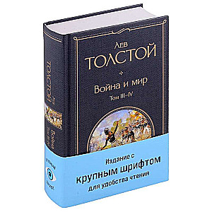 War and Peace (set of 2 books)